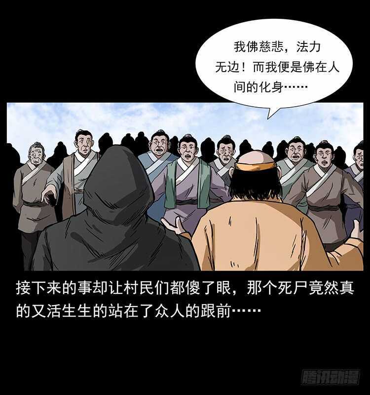 拜仙教的由来-仙山传奇-转轮手枪（第23张）