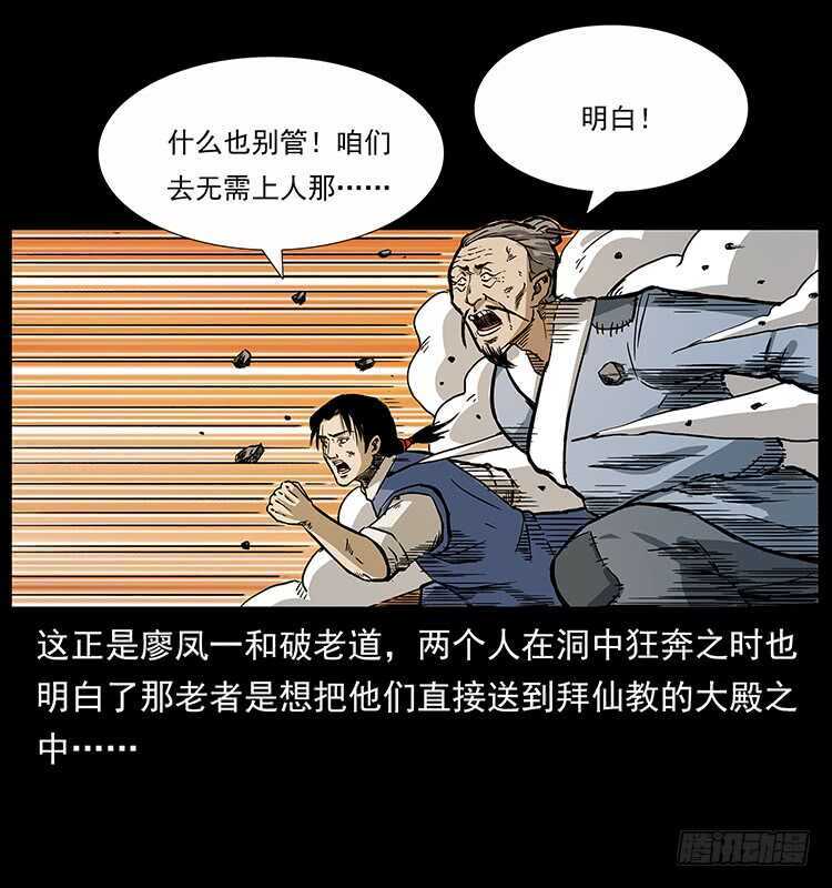 深入拜仙教-仙山传奇-转轮手枪（第28张）