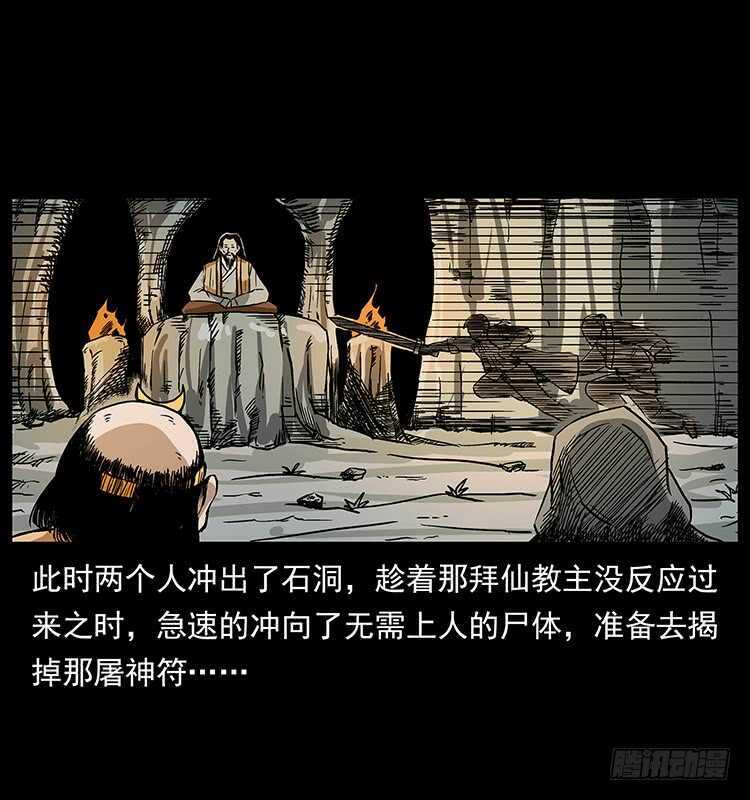 深入拜仙教-仙山传奇-转轮手枪（第29张）