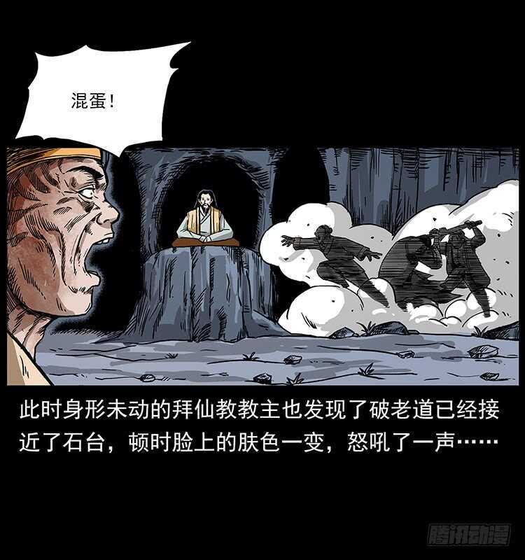 深入拜仙教-仙山传奇-转轮手枪（第37张）