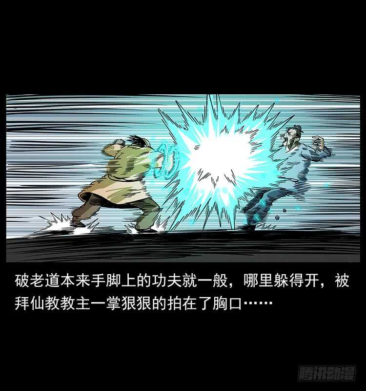 拜仙教灭亡-仙山传奇-转轮手枪（第13张）