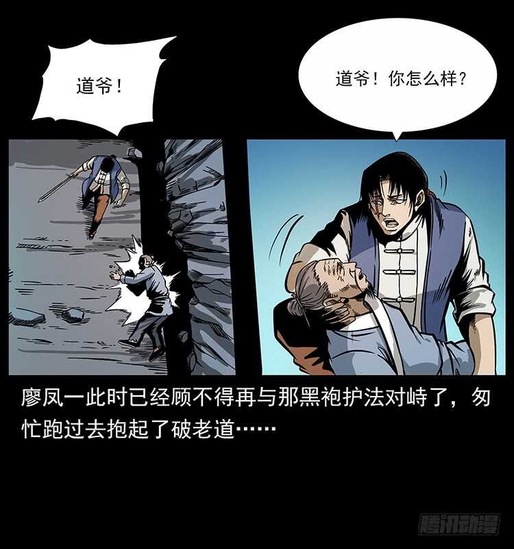 拜仙教灭亡-仙山传奇-转轮手枪（第16张）