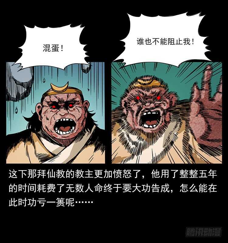 拜仙教灭亡-仙山传奇-转轮手枪（第29张）