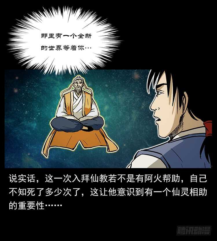 生死之门-仙山传奇-转轮手枪（第32张）