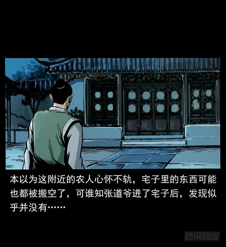 张宅诡影-仙山传奇-转轮手枪（第4张）