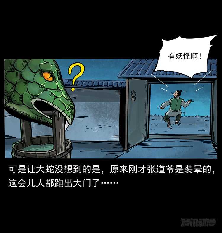 张宅诡影-仙山传奇-转轮手枪（第24张）