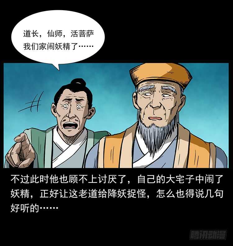 张宅诡影-仙山传奇-转轮手枪（第27张）