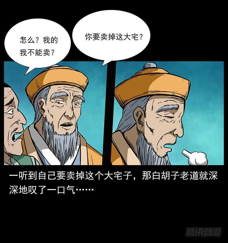 张宅诡影-仙山传奇-转轮手枪（第29张）