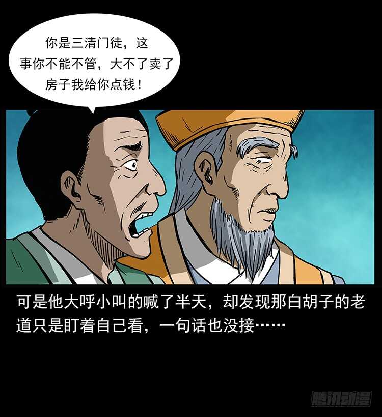 张宅诡影-仙山传奇-转轮手枪（第28张）