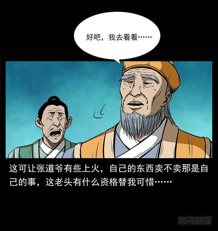张宅诡影-仙山传奇-转轮手枪（第30张）
