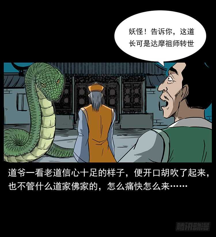 张宅诡影-仙山传奇-转轮手枪（第37张）