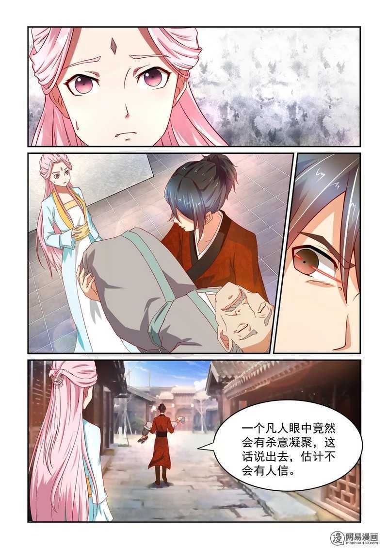 第1话百世轮话-仙宙-微漫画（第9张）