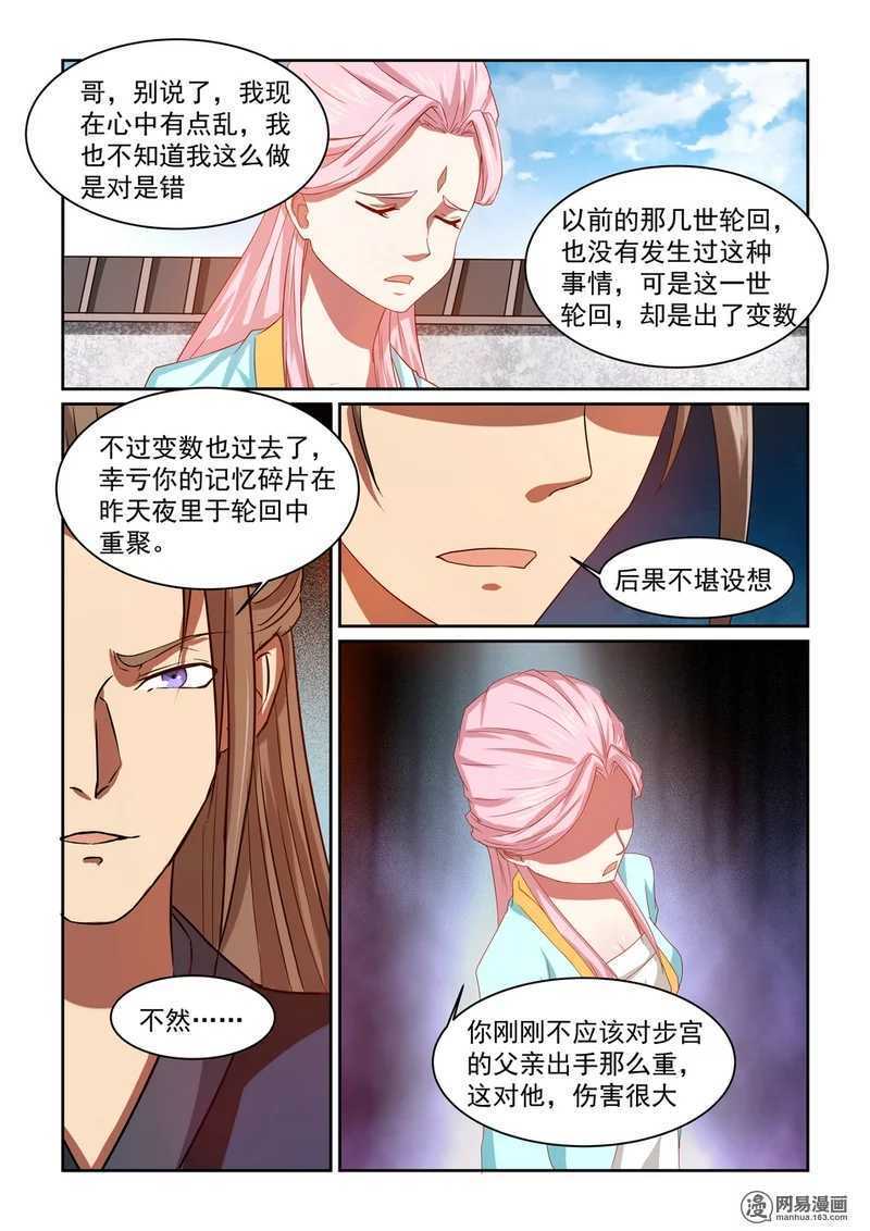 第1话百世轮话-仙宙-微漫画（第11张）