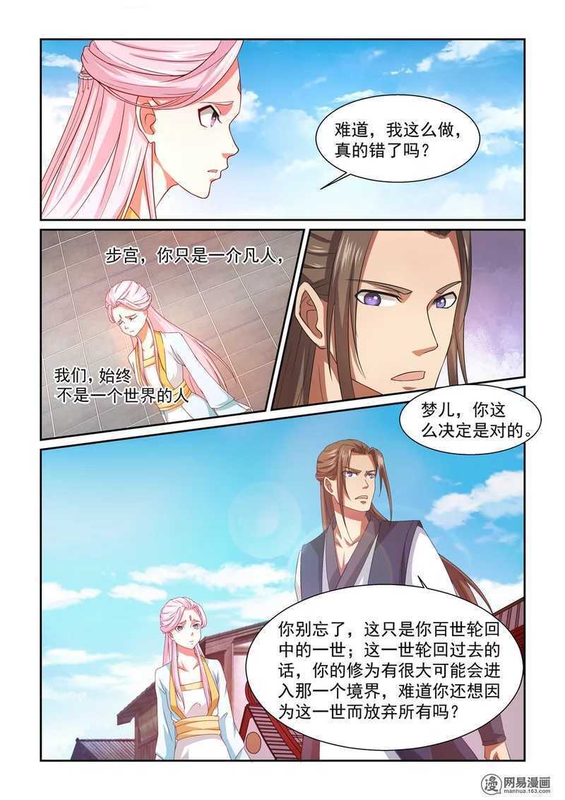 第1话百世轮话-仙宙-微漫画（第10张）