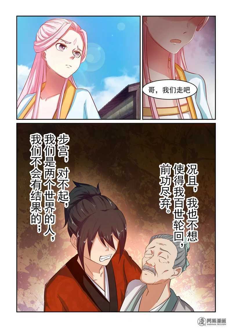 第1话百世轮话-仙宙-微漫画（第13张）