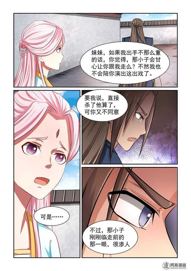 第1话百世轮话-仙宙-微漫画（第12张）