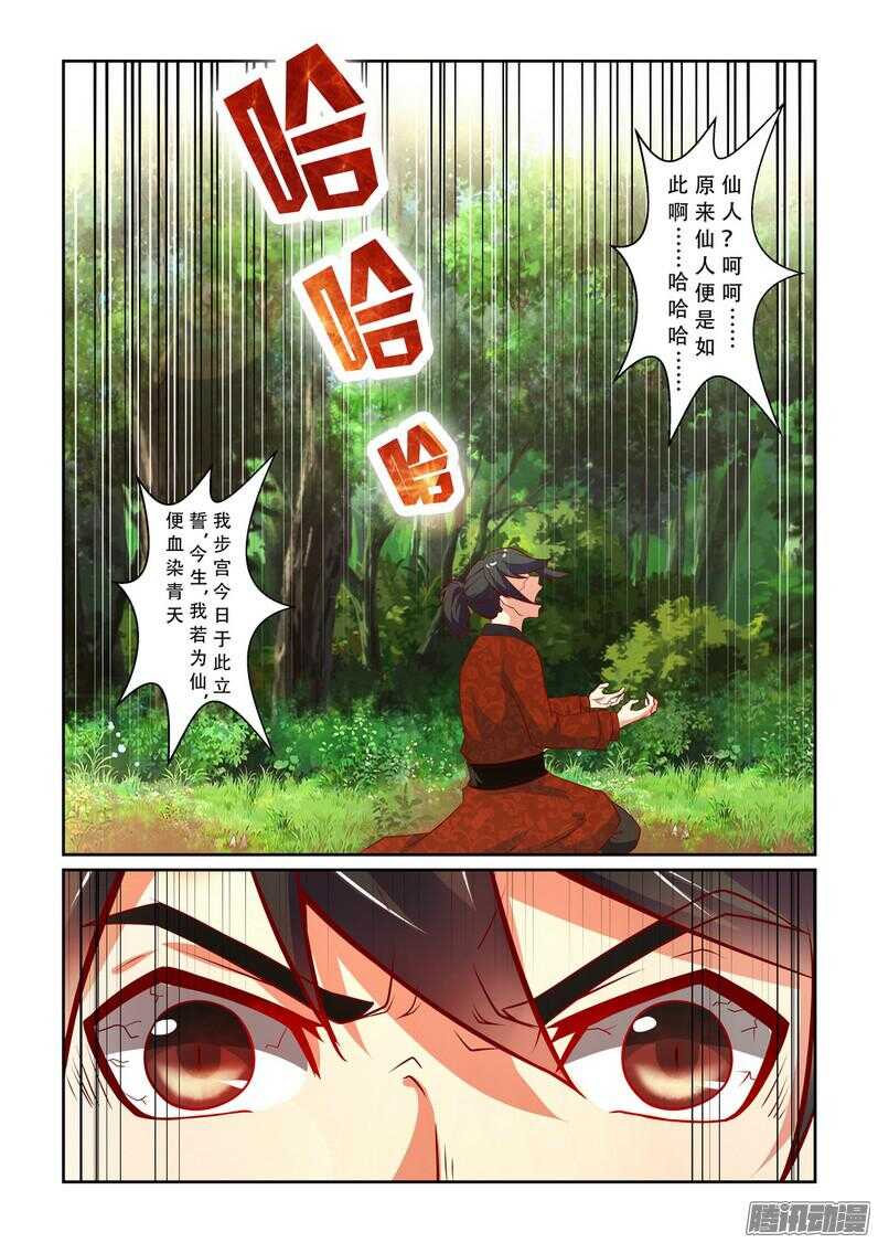 第2话-仙宙-微漫画（第5张）
