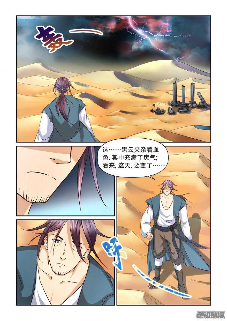 第2话-仙宙-微漫画（第7张）