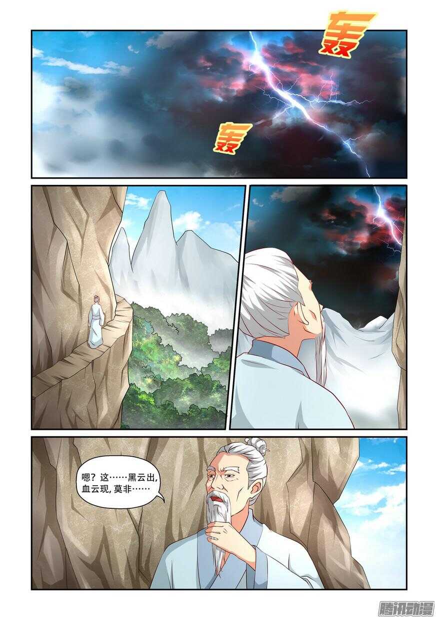 第2话-仙宙-微漫画（第6张）