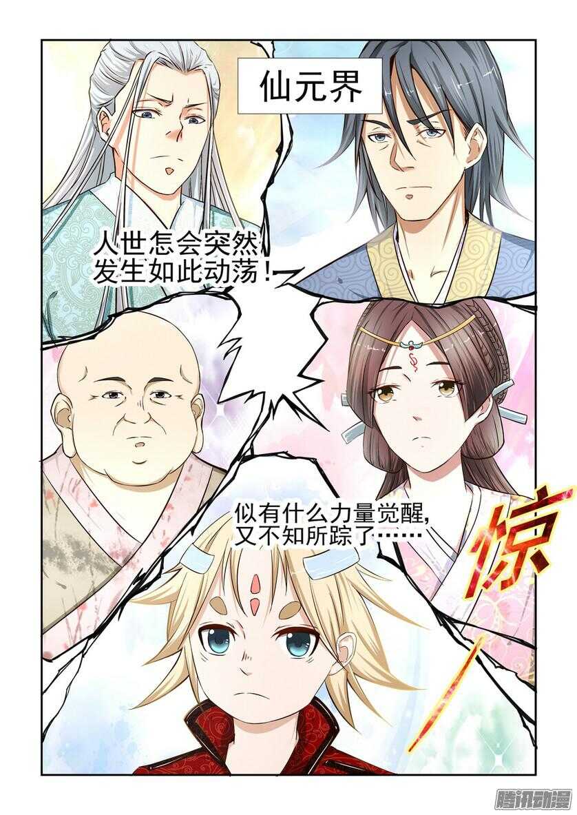 第2话-仙宙-微漫画（第8张）