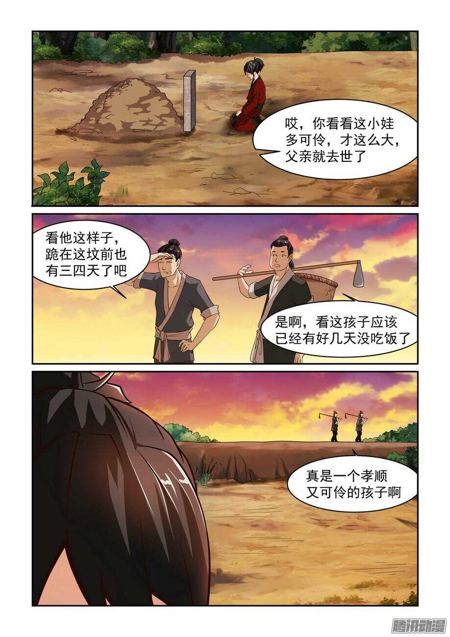 第2话-仙宙-微漫画（第9张）