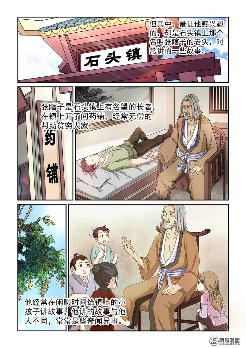 第3话-仙宙-微漫画（第4张）
