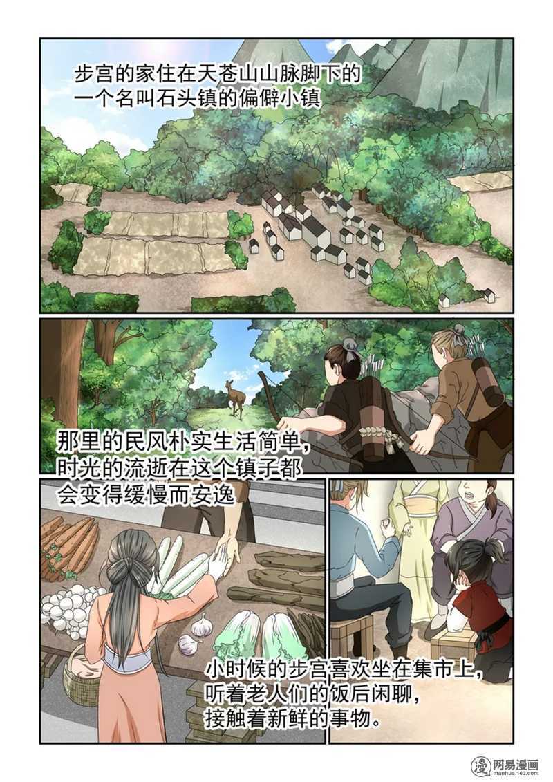 第3话-仙宙-微漫画（第3张）
