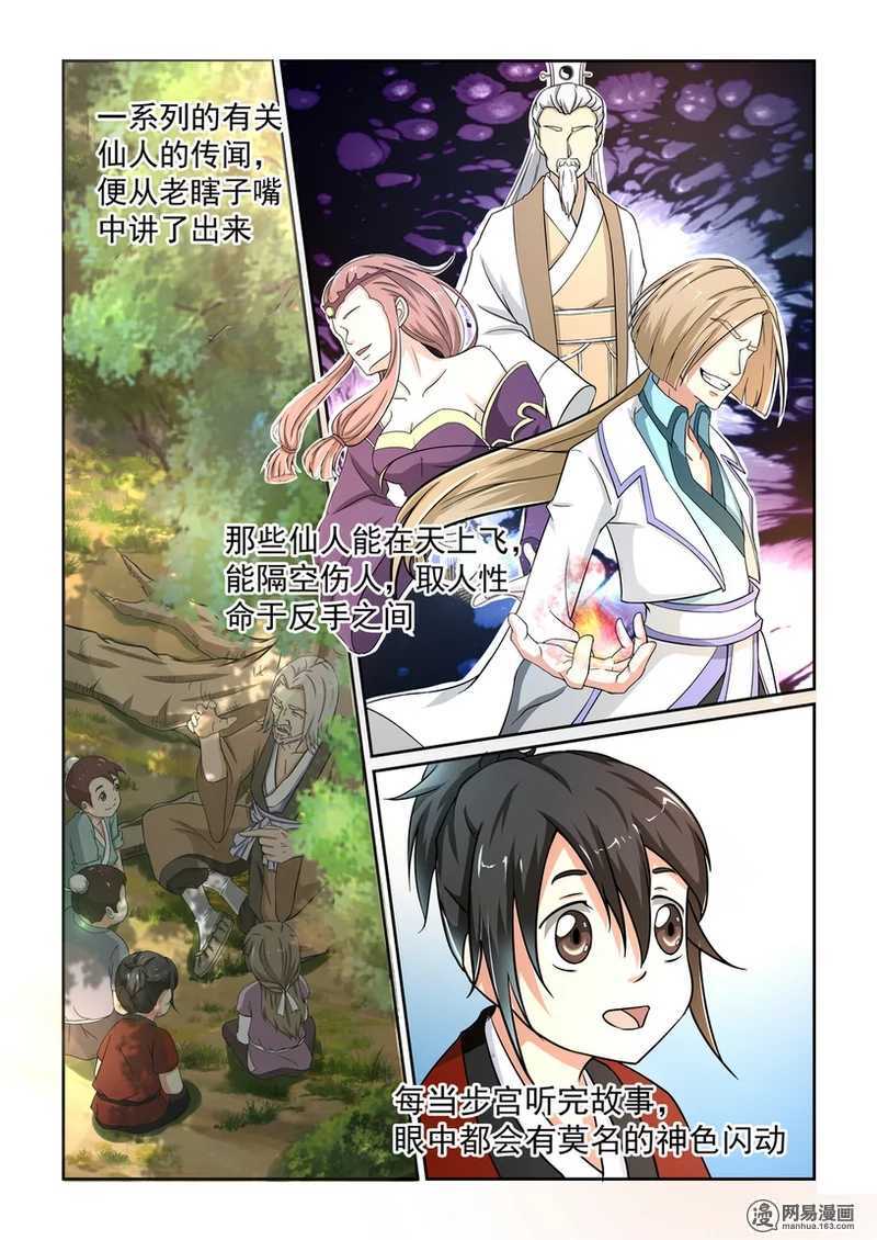 第3话-仙宙-微漫画（第5张）