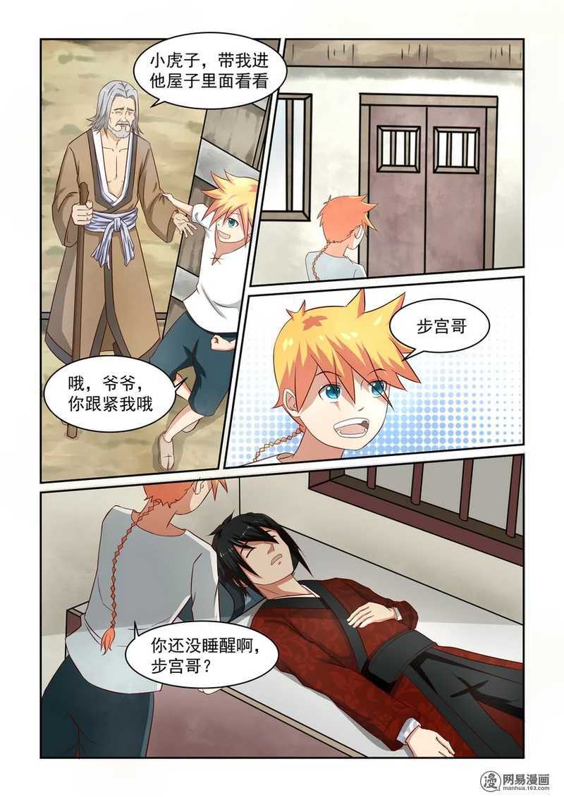 第3话-仙宙-微漫画（第8张）