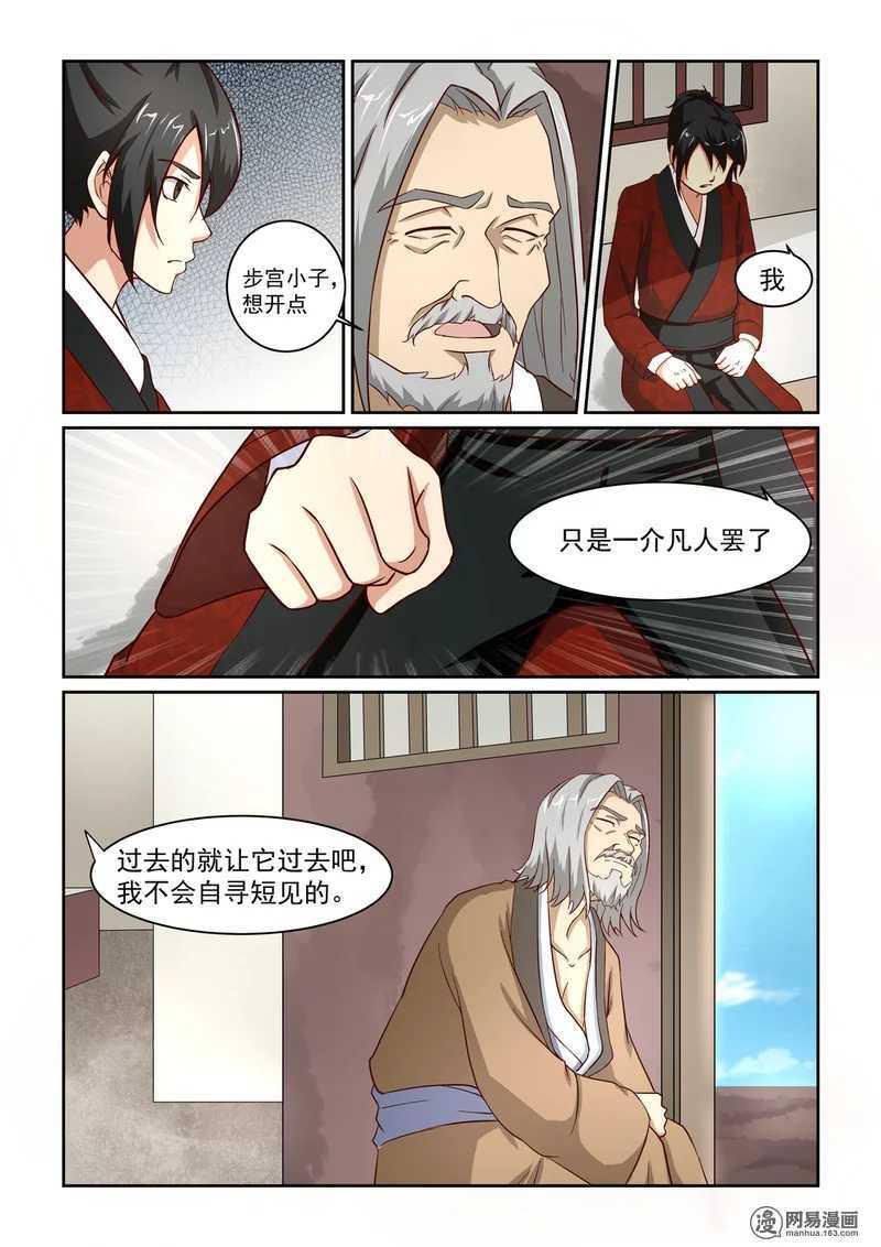 第3话-仙宙-微漫画（第11张）
