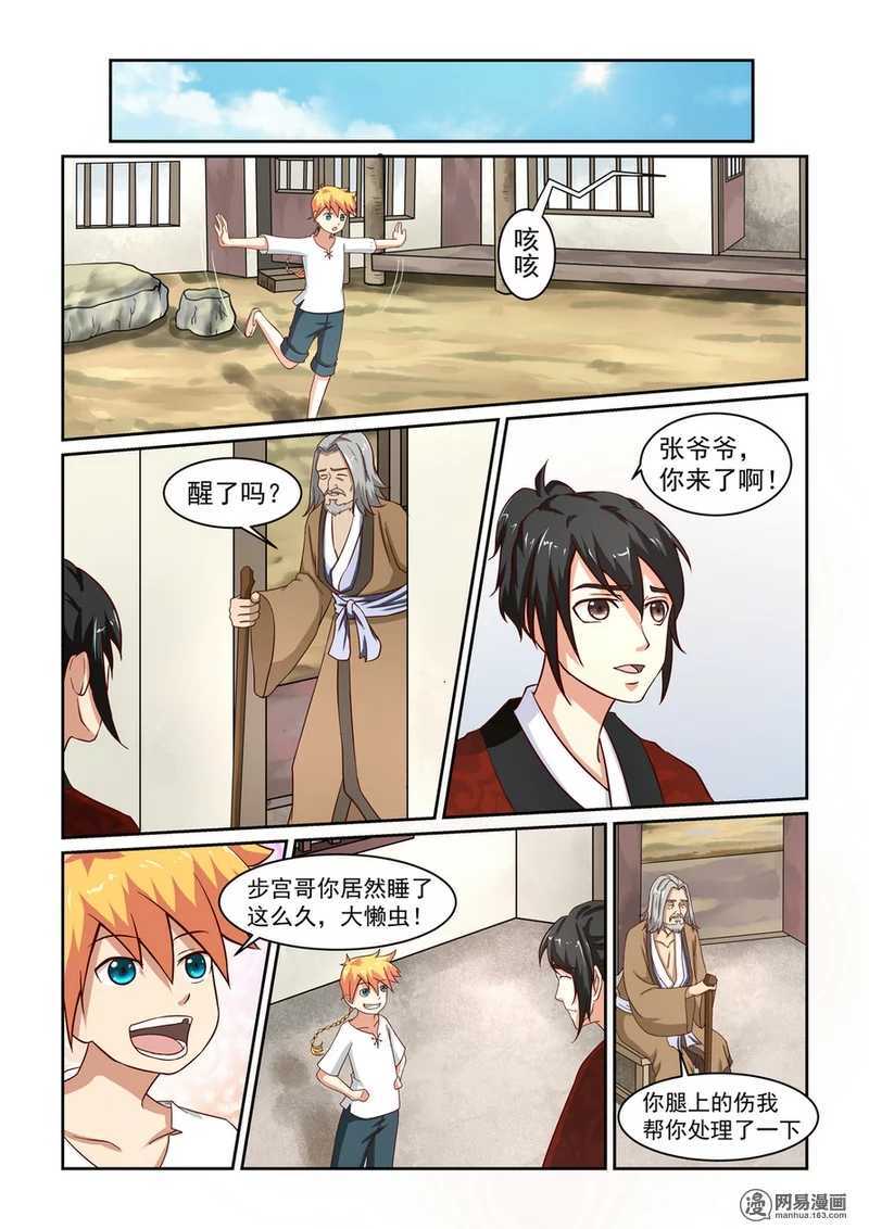 第3话-仙宙-微漫画（第10张）