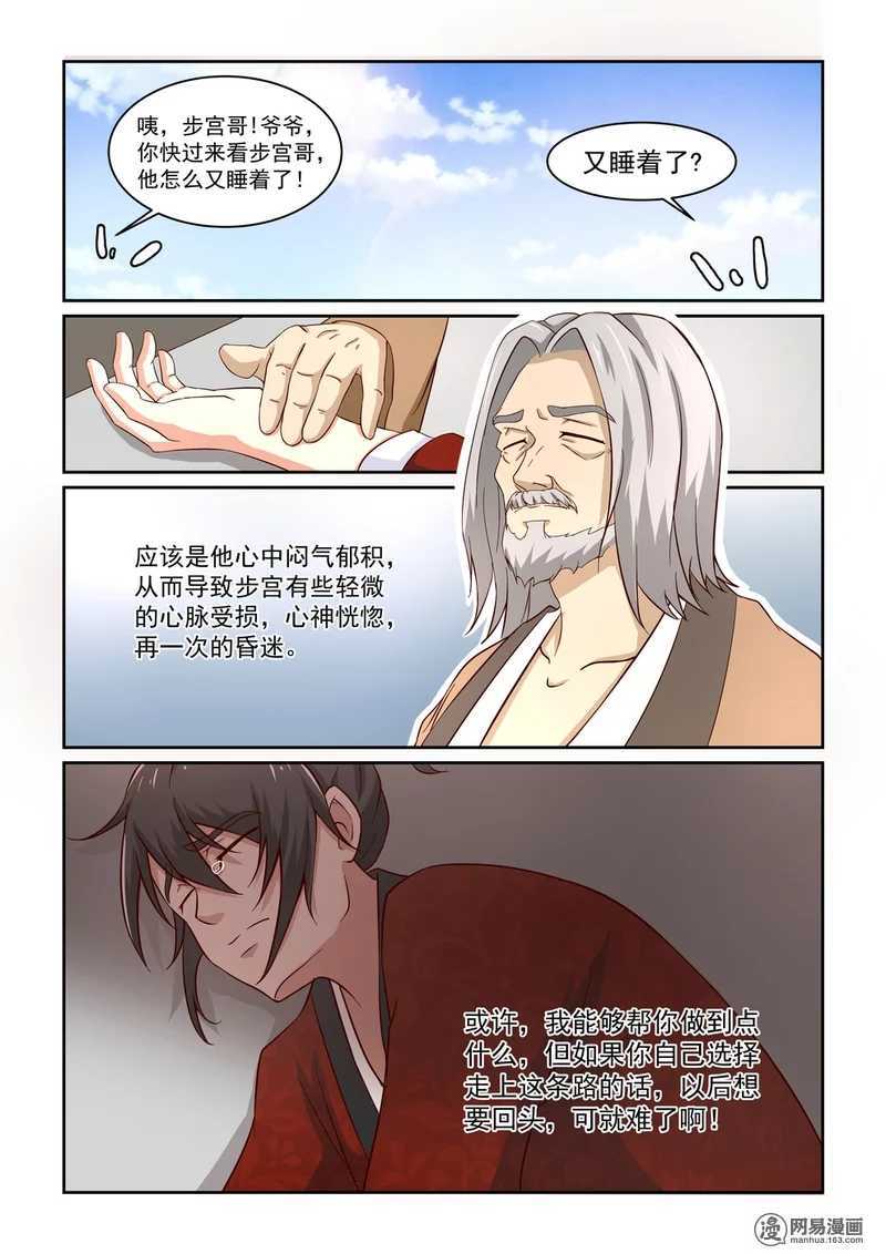 第3话-仙宙-微漫画（第13张）