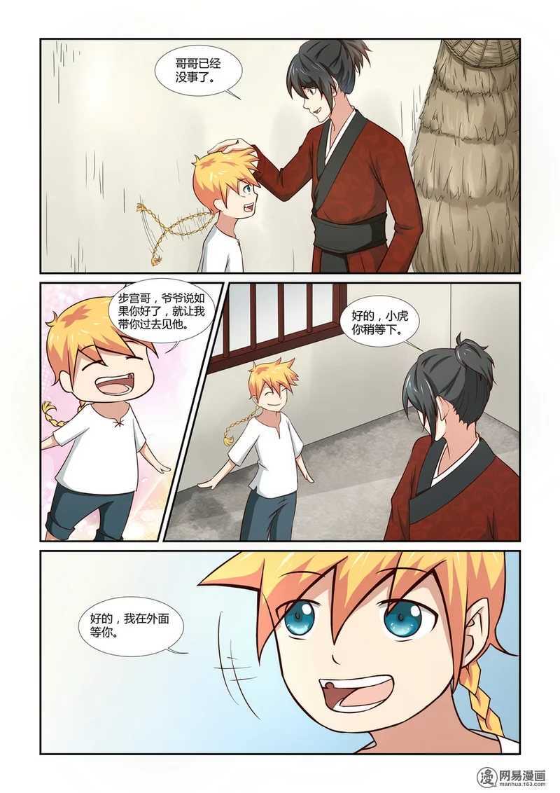 第4话-仙宙-微漫画（第3张）