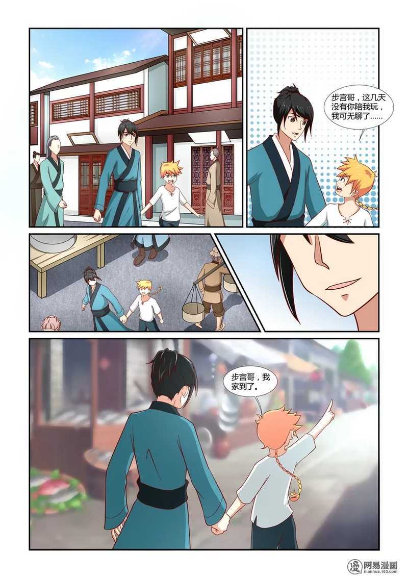 第4话-仙宙-微漫画（第4张）