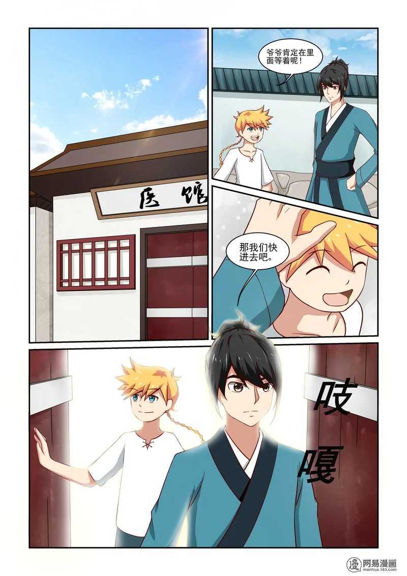 第4话-仙宙-微漫画（第5张）