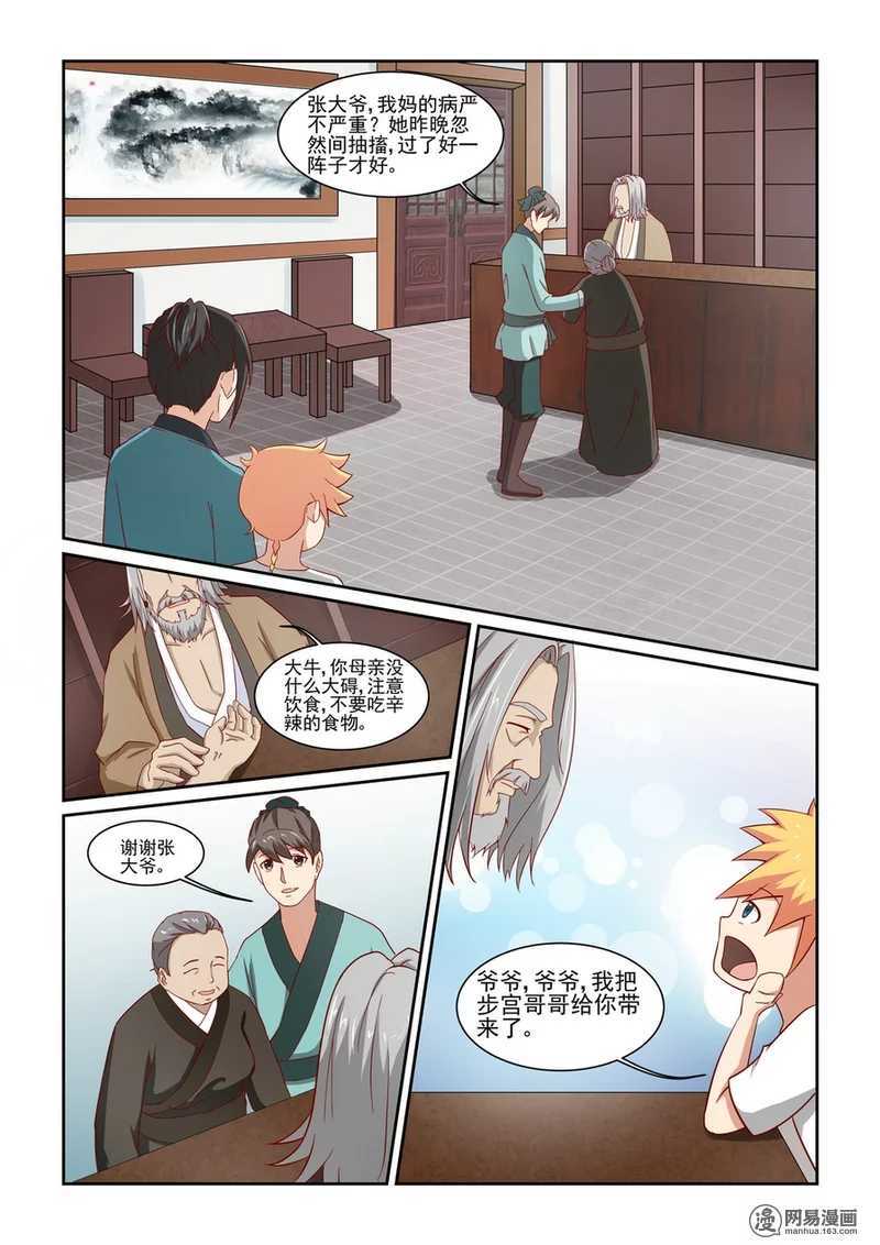 第4话-仙宙-微漫画（第6张）