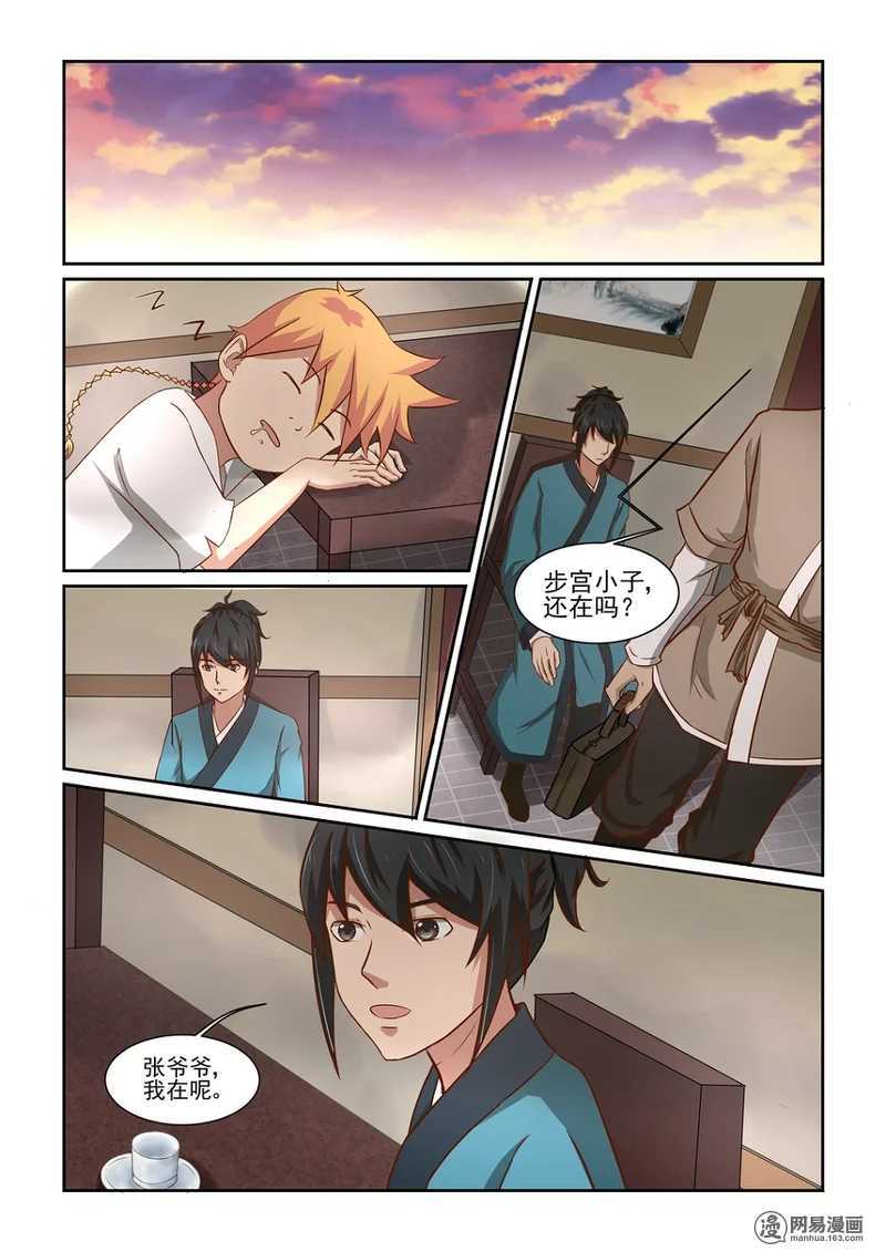 第4话-仙宙-微漫画（第8张）