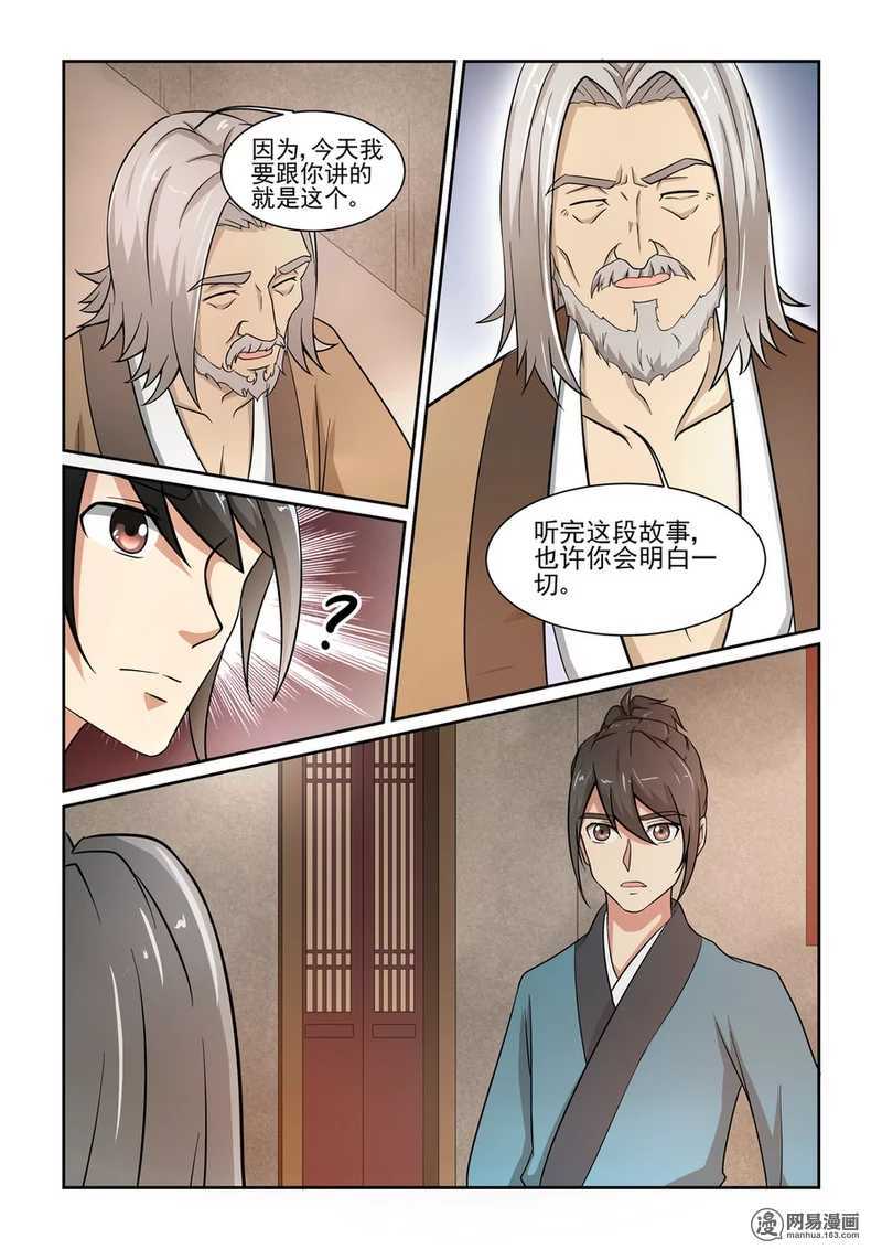 第4话-仙宙-微漫画（第12张）