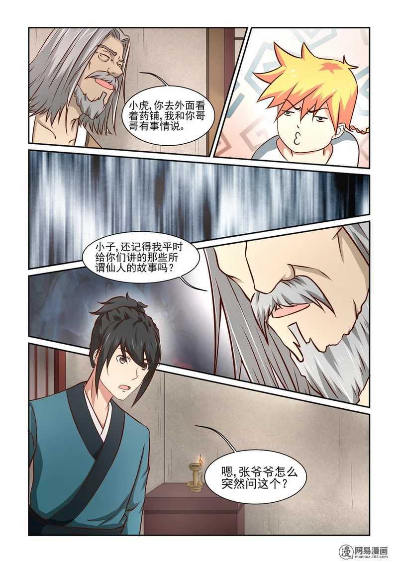 第4话-仙宙-微漫画（第11张）