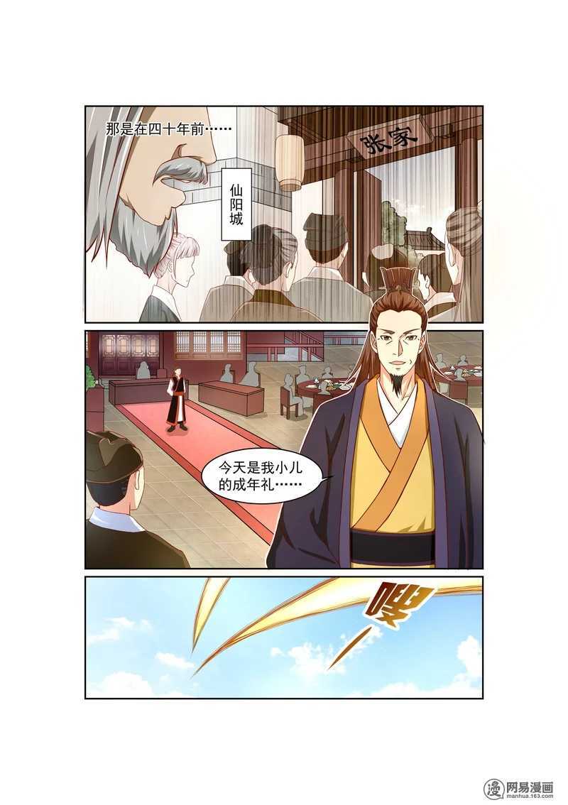 第5话-仙宙-微漫画（第2张）