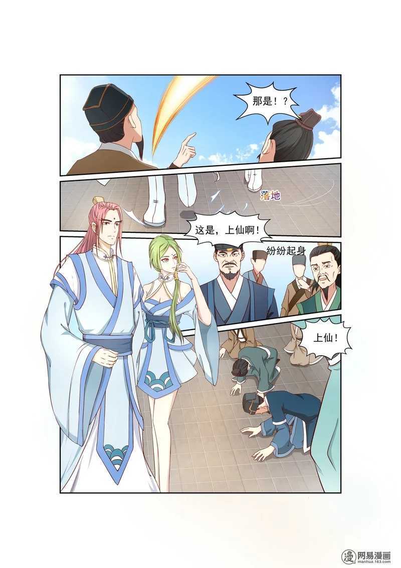 第5话-仙宙-微漫画（第3张）