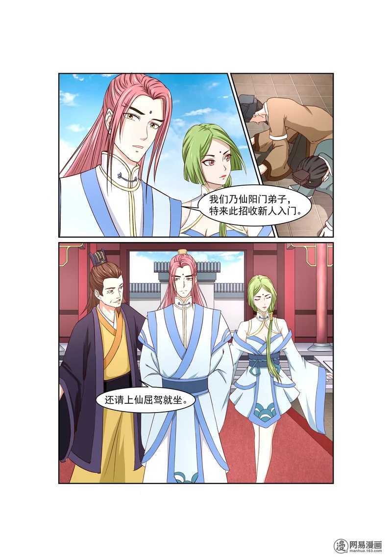 第5话-仙宙-微漫画（第4张）