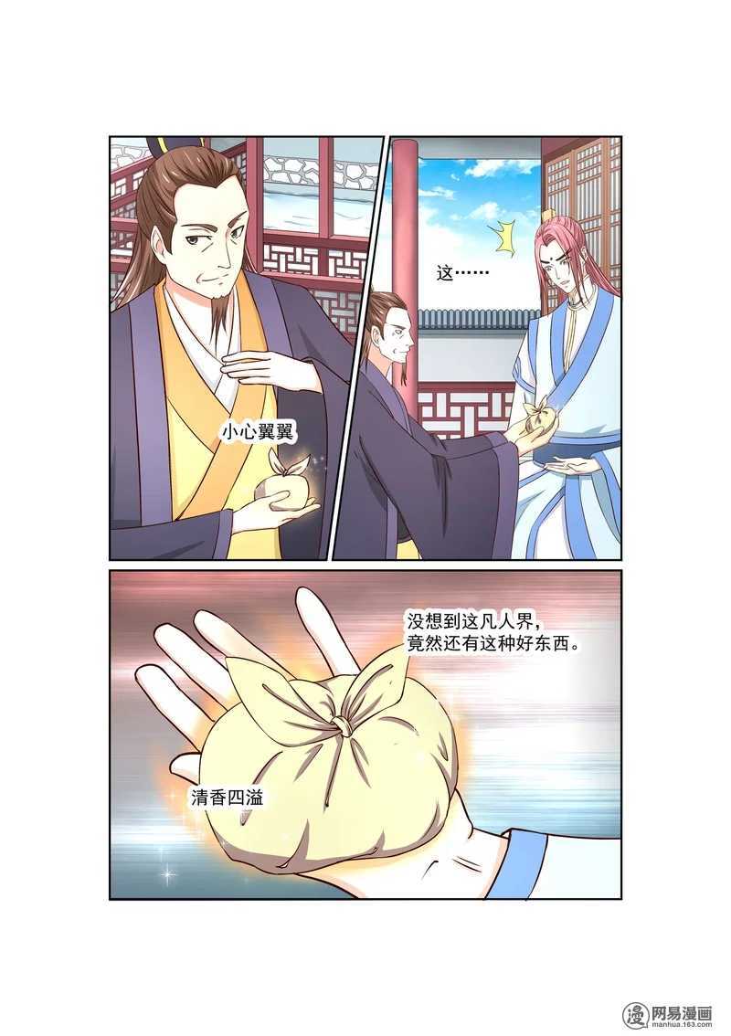 第5话-仙宙-微漫画（第6张）