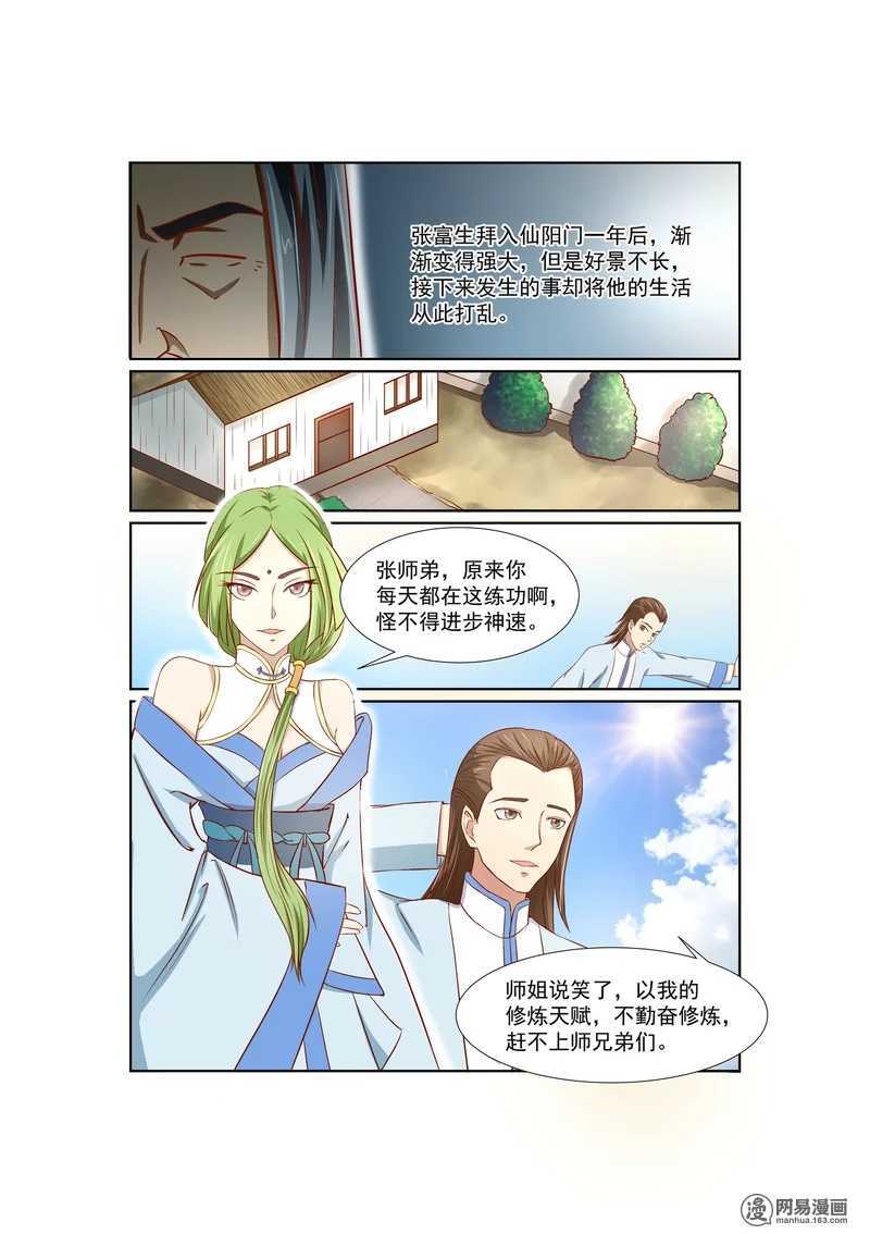 第5话-仙宙-微漫画（第8张）