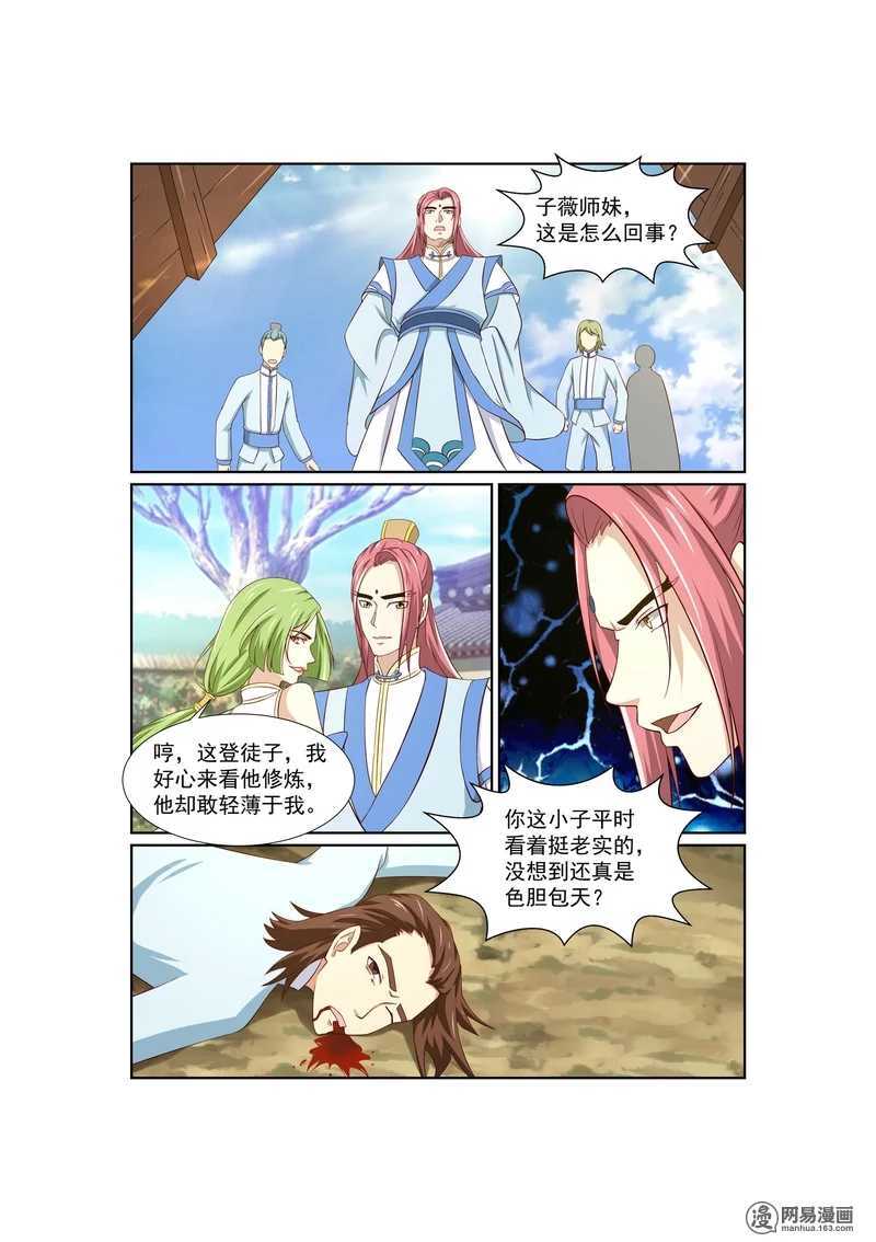 第5话-仙宙-微漫画（第11张）