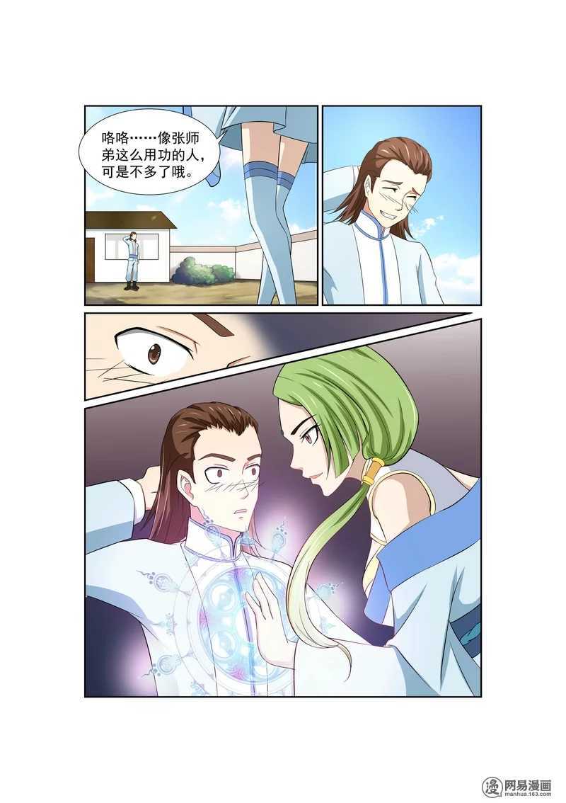 第5话-仙宙-微漫画（第9张）