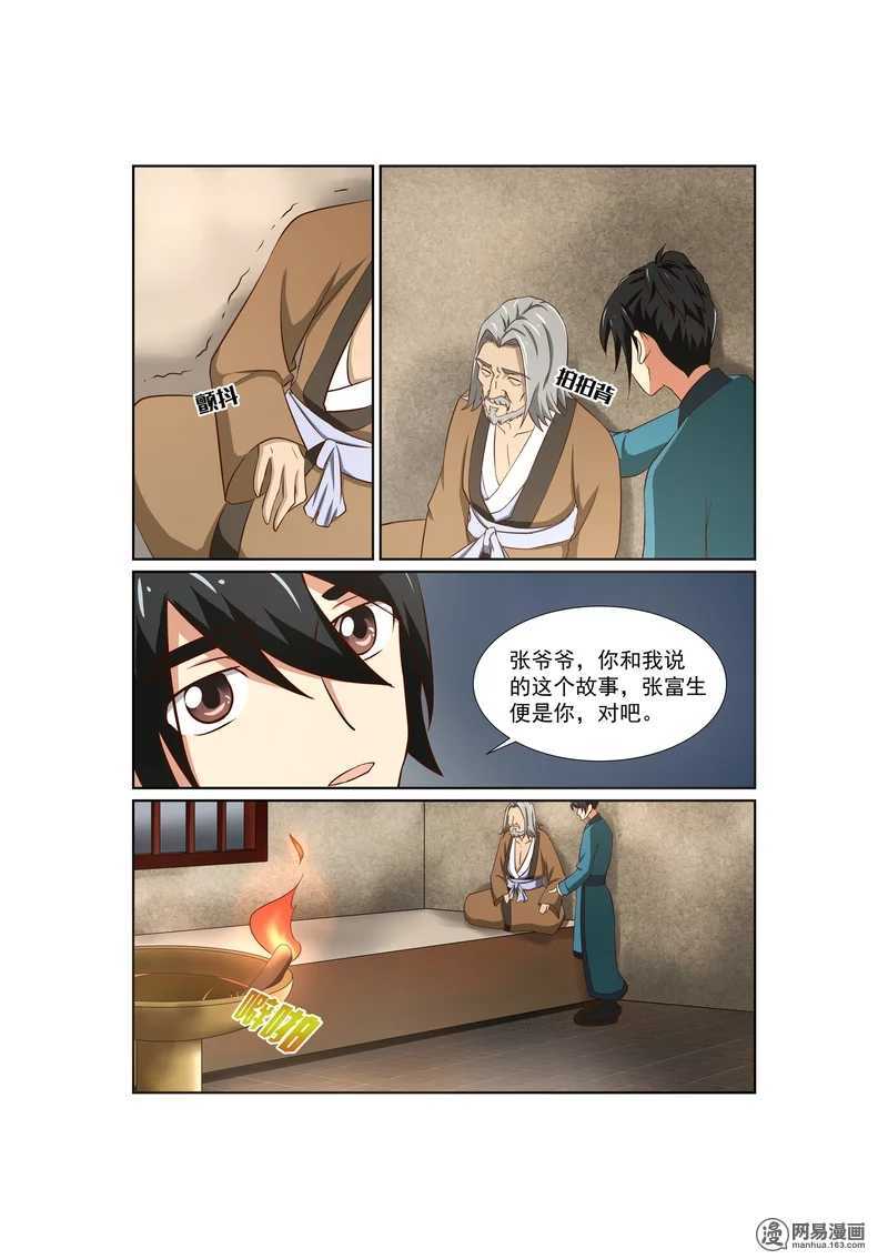第5话-仙宙-微漫画（第12张）