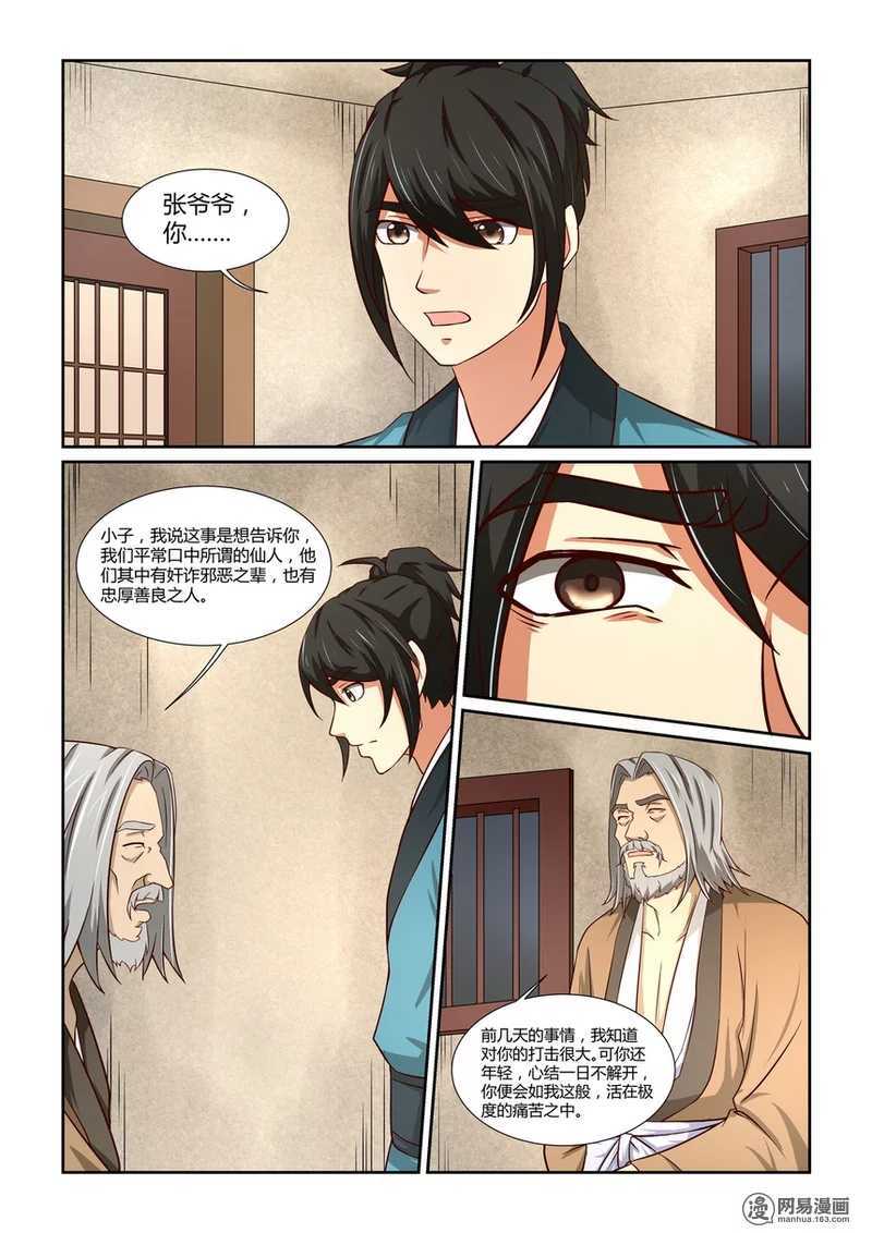 第6话-仙宙-微漫画（第4张）