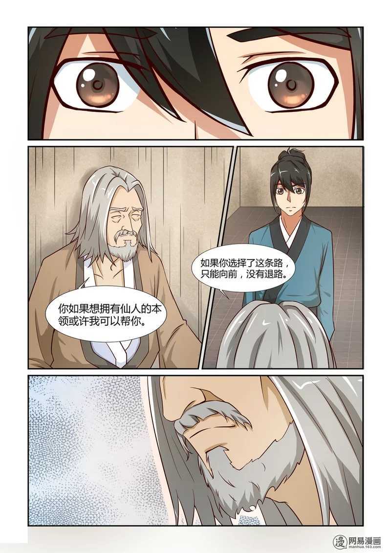 第6话-仙宙-微漫画（第5张）
