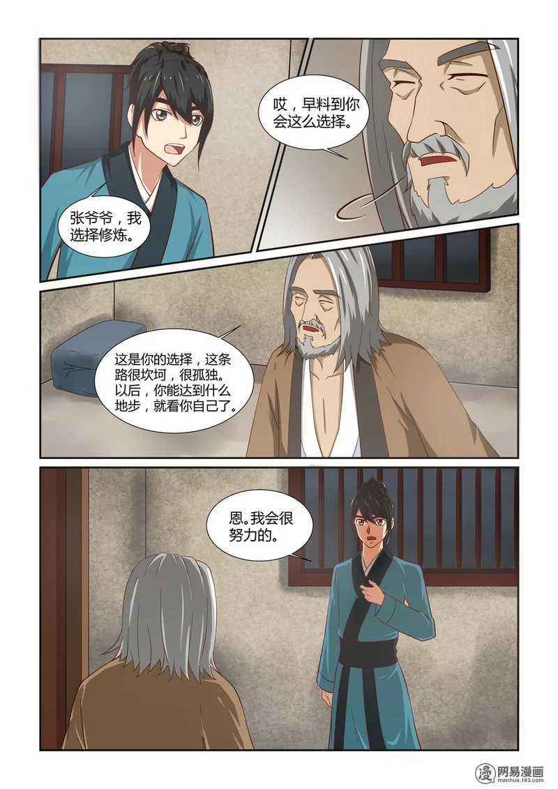 第6话-仙宙-微漫画（第6张）